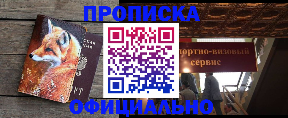 прописка для военкомата в Муравленко