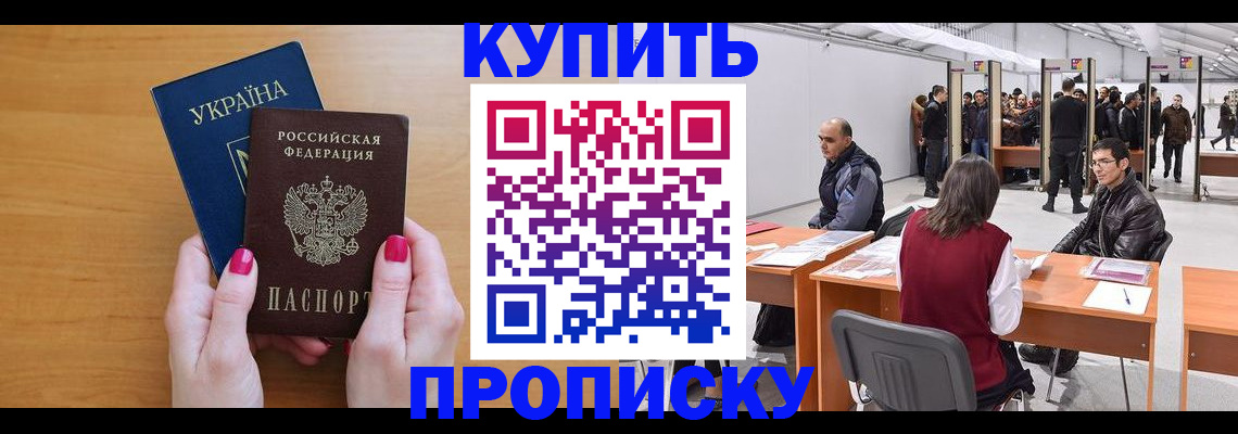 временная регистрация в квартире в Муравленко