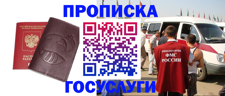 прописка ребенка в Муравленко