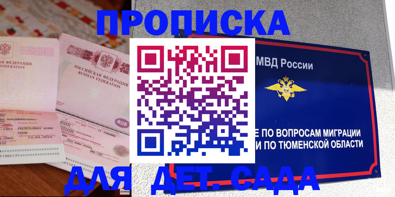 пропишу в квартире в Муравленко