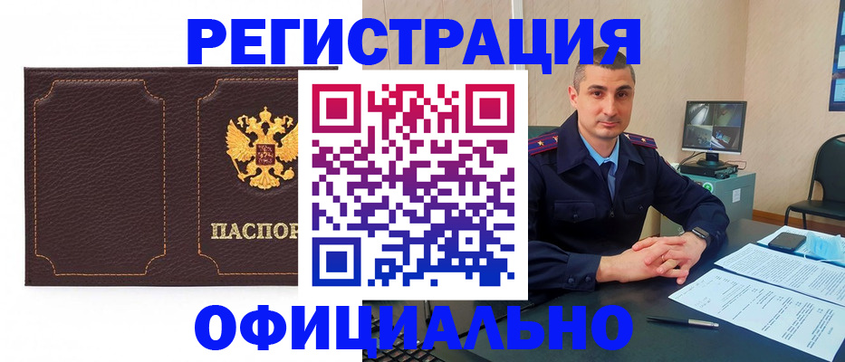 прописка иностранных граждан в Муравленко