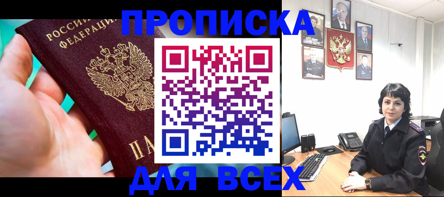 где прописаться в Муравленко