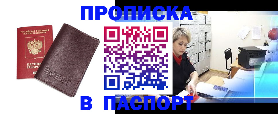 прописка ребенка в Муравленко