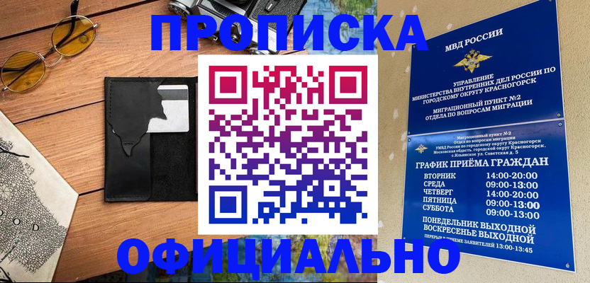 временная регистрация купить в Муравленко