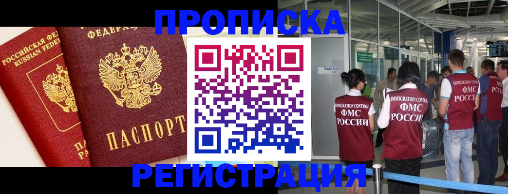 прописка гарантия в Муравленко