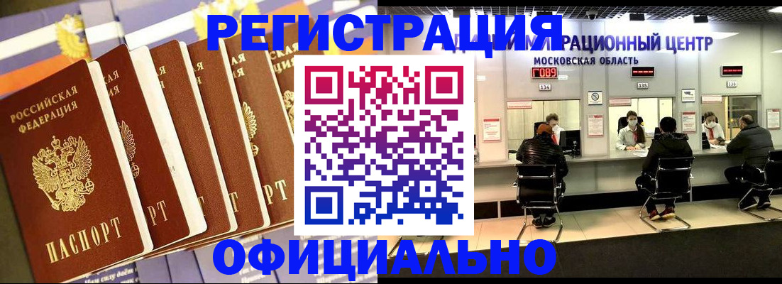 временная регистрация законно в Муравленко